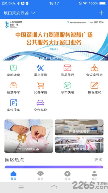 天安云谷手机版 天安云谷app下载