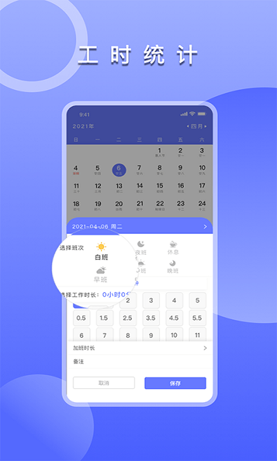 多多记工时软件