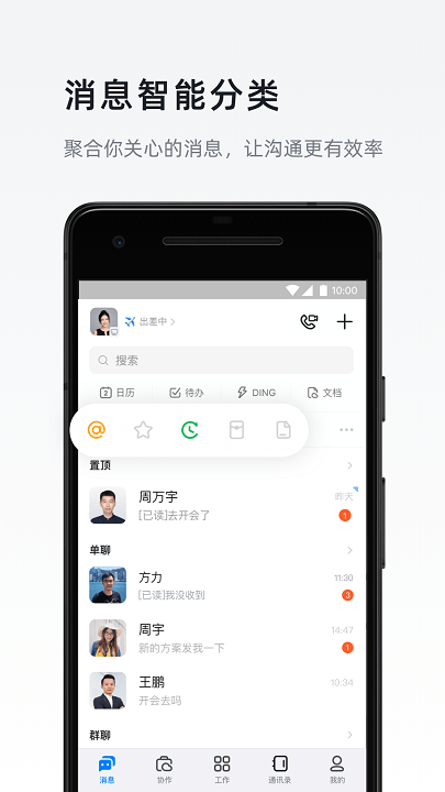 钉钉rc版