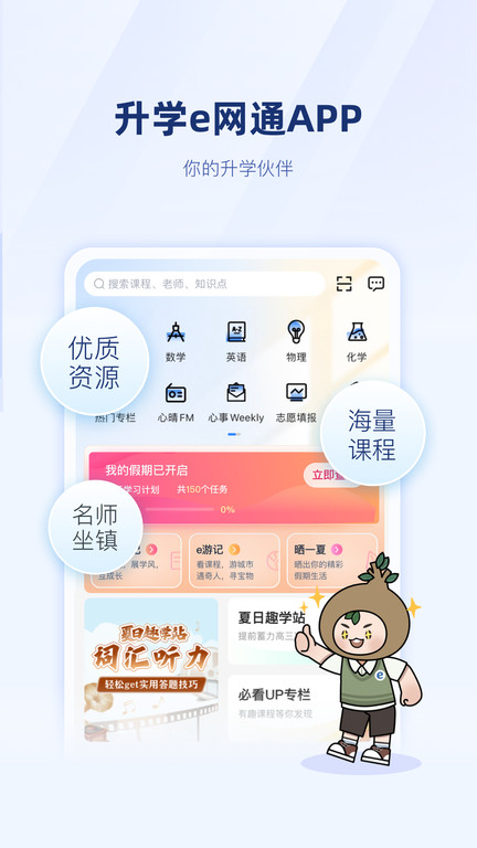 升学e网通抗疫情版本