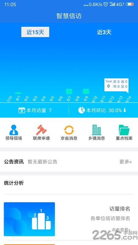 信访助手手机版