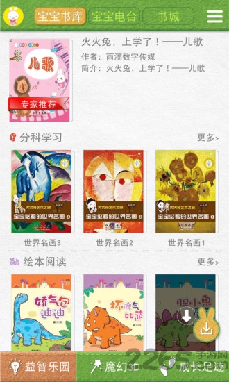 宝宝点读新版
