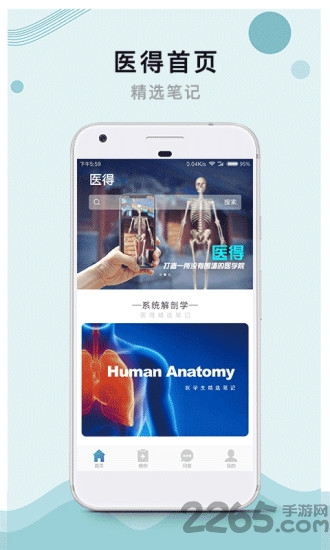 医得客户端