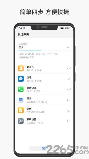 手机克隆管家app