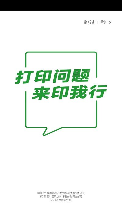 印我行官方版