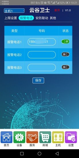 云谷卫士app