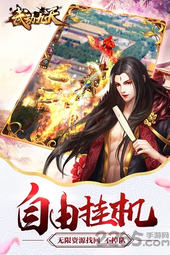 武动九天4399版