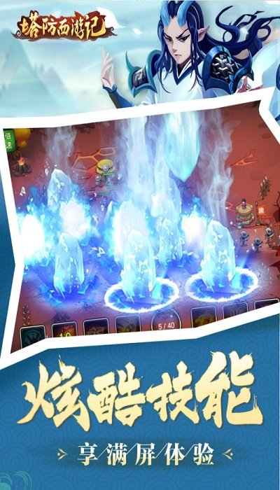 小米塔防西游记官方版手游