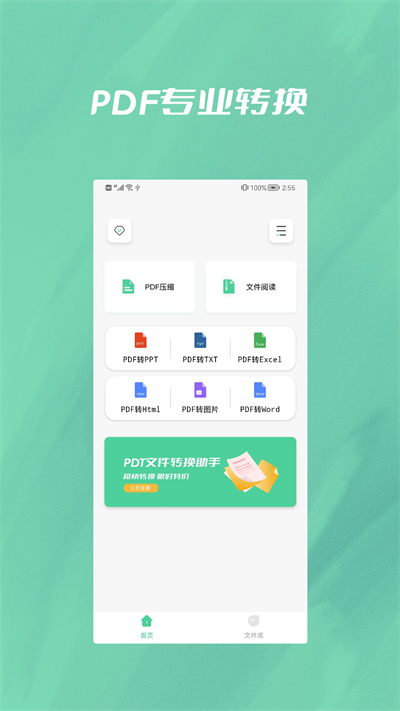 文件转换大师软件