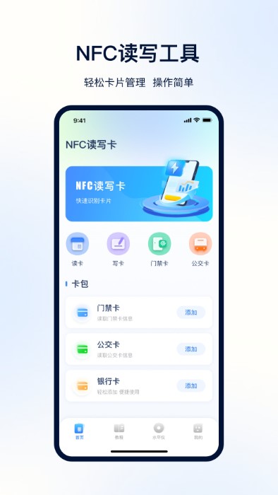 掌上nfcapp
