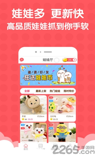 萌宝娃娃机app
