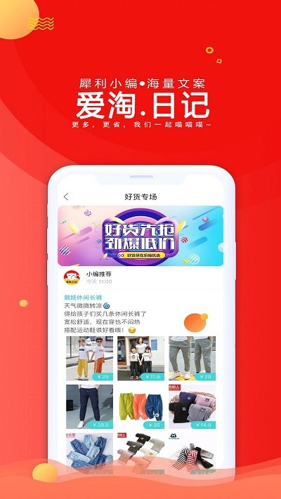 爱淘日记app
