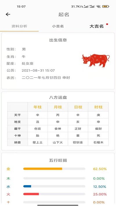 开心起名软件