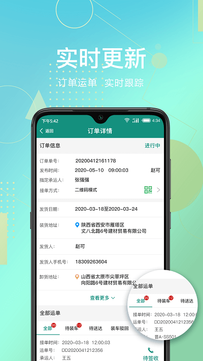 惠捷智运托运端软件 惠捷智运托运端下载