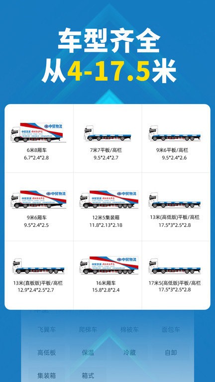 中贸物流货主版app 中贸物流货主版下载