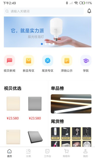 视贝水电通手机版