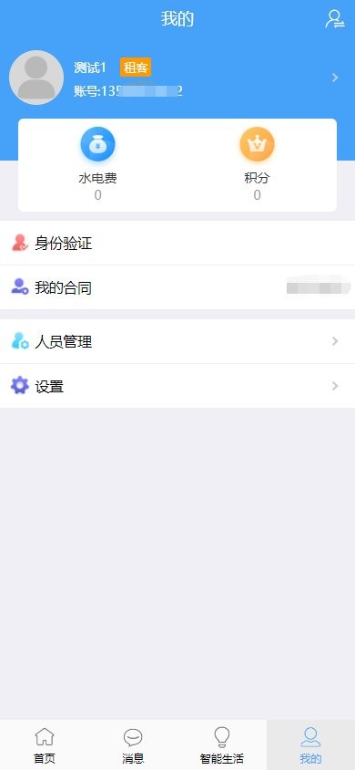 云寓管家app