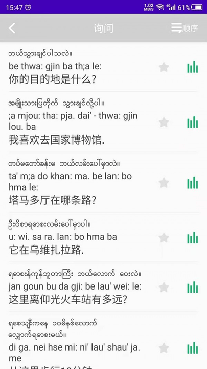 天天缅甸语app