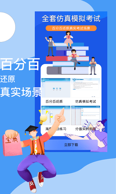 b级英语统考官方版