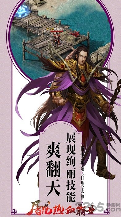 屠龙热血霸业手机版