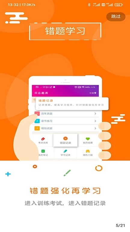 飞侠总题库app