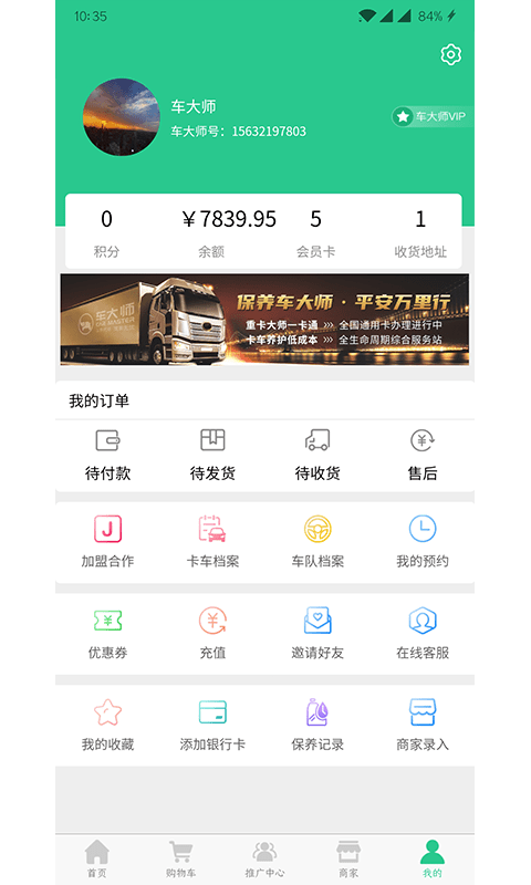 车大师app