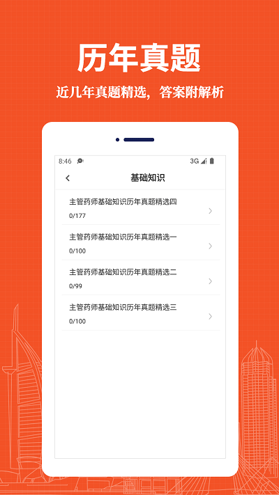 主管药师易题库app