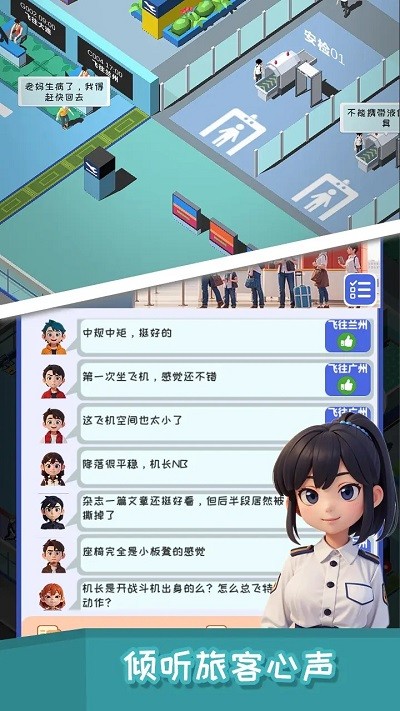 我要坐飞机手机版下载