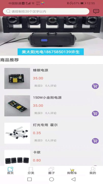 唯一灯光音响app下载
