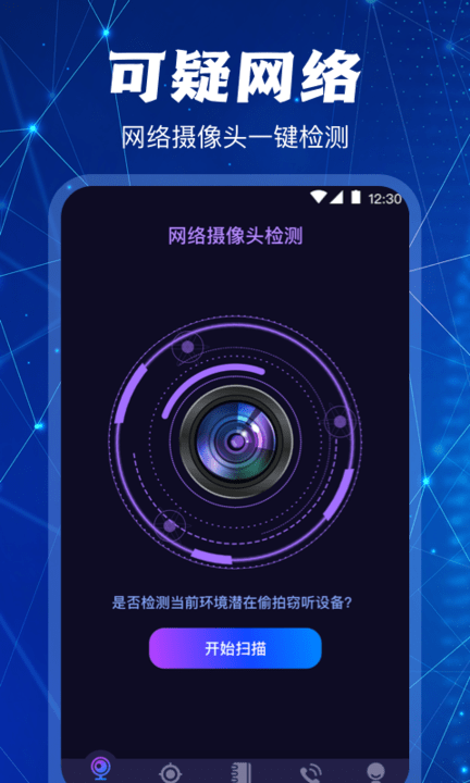摄像头探测器手机版(监控摄像头探测)