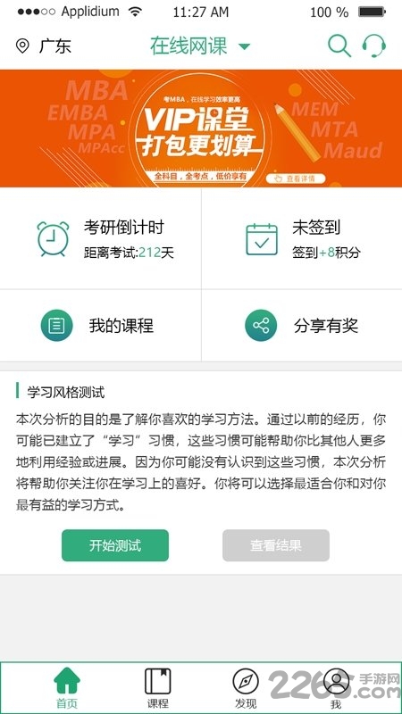 雄松智课app