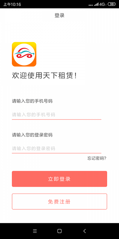 天下租赁app下载