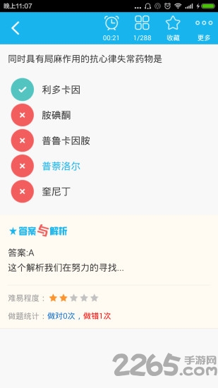 药剂士总题库软件 药剂士总题库手机版下载