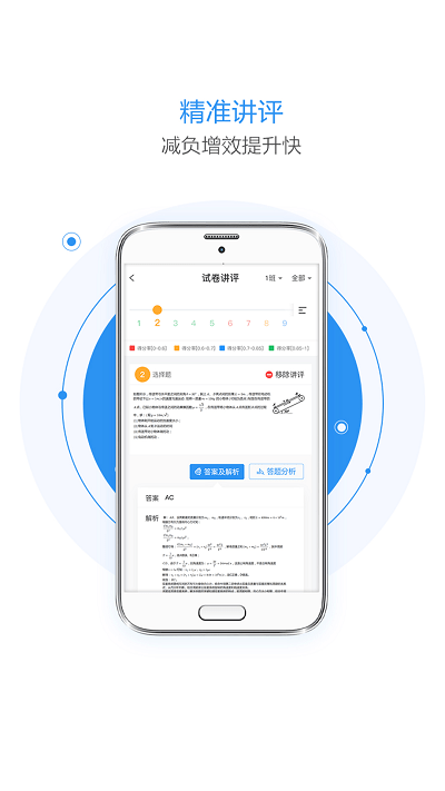 晨计阅卷app下载