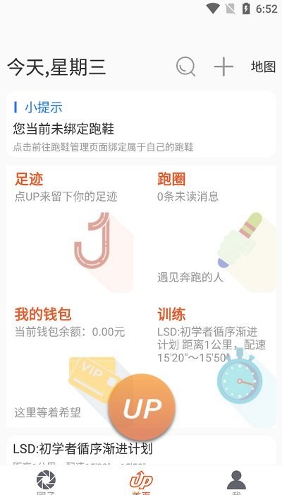 runup客户端 runup中文版下载