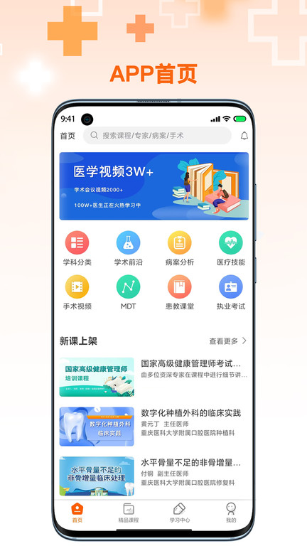 微医汇学习app官方版