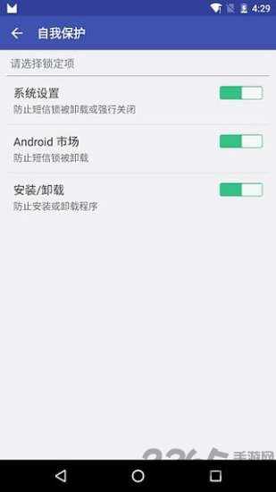 手机短信锁app