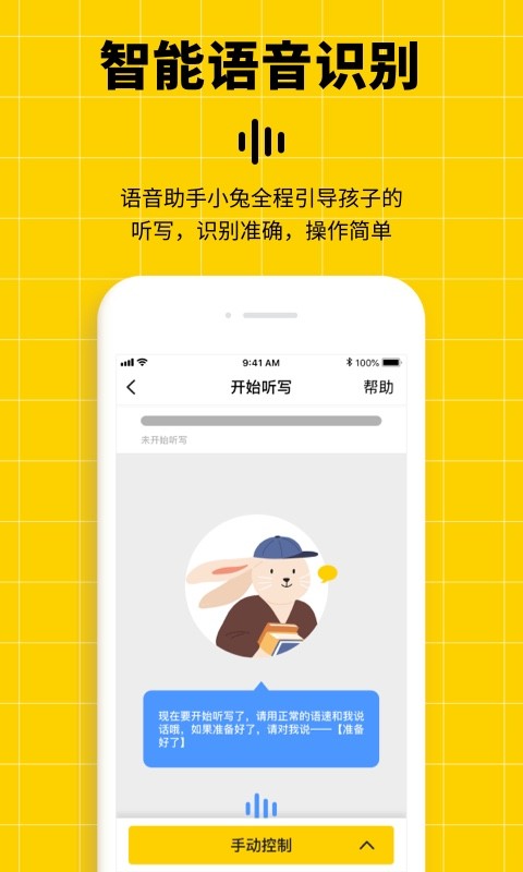 听写神器官方版