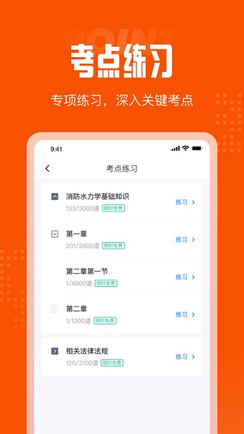 消防设施操作员聚题库手机版