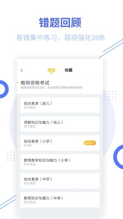 教师资格帮考题库app(改教师资格考试)