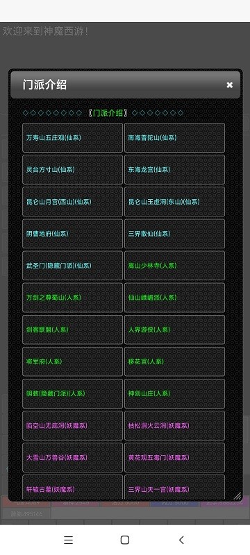 神魔西游游戏
