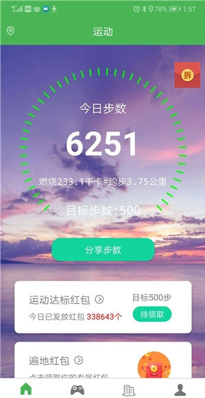 易步圈app