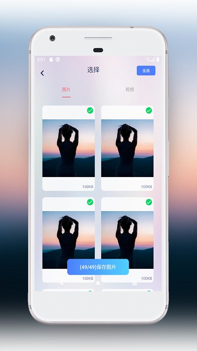 一键存图app下载