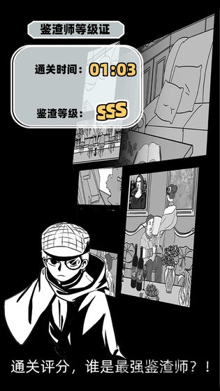 2020渣男渣女鉴定师游戏