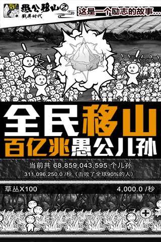 愚公移山2.0戳屏时代无限金币破解版