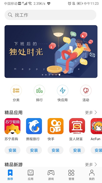 华为应用市场内测版下载
