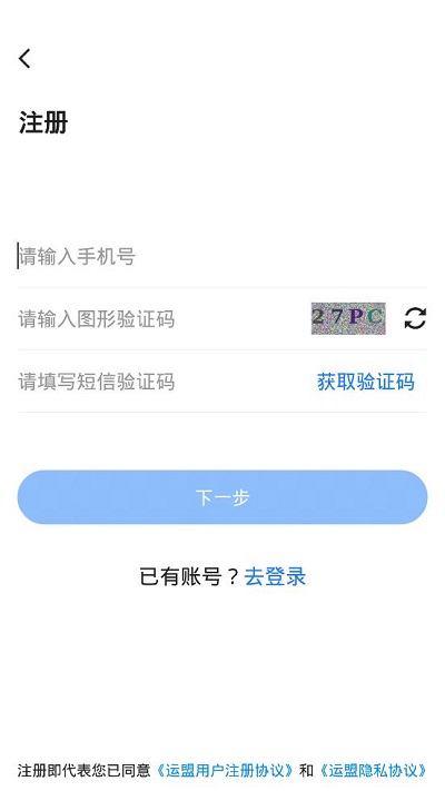 运盟司机版app最新版