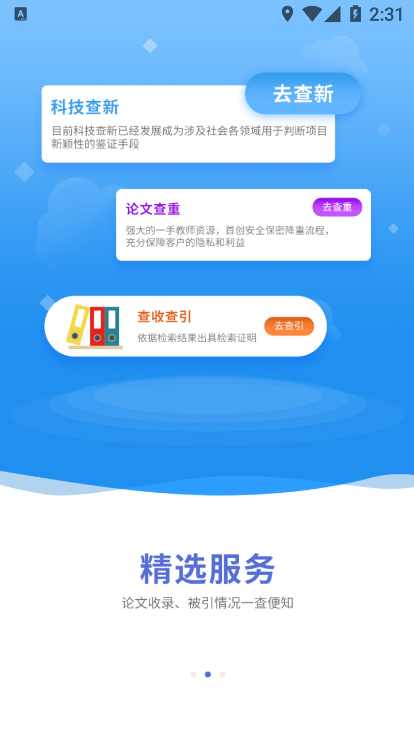 高被引app