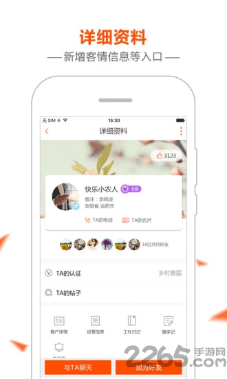田联网app