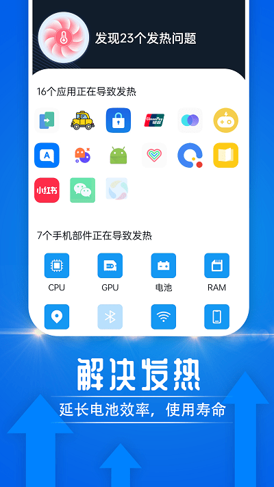 犀利电池续航大师app